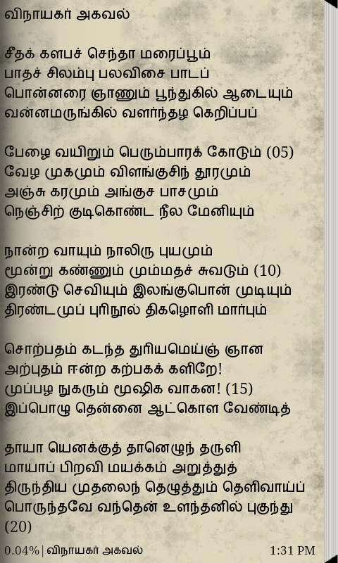 Dhanam tharum vairavan lyrics in tamil pdf